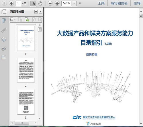 《2020大數據產品和解決方案服務能力目錄指引》1.0版核心解讀與行業應用