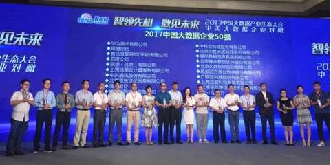 浪潮蟬聯(lián)“2017中國大數(shù)據(jù)企業(yè)50強(qiáng)”，引領(lǐng)大數(shù)據(jù)服務(wù)新篇章